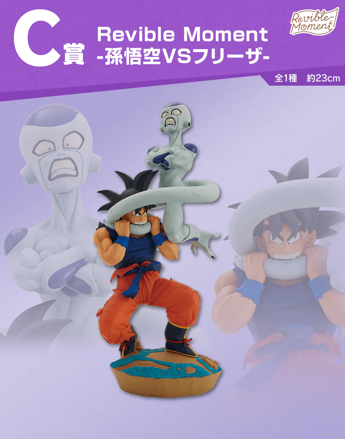 Ichiban Kuji - Dragon Ball Dragon History - Image 4