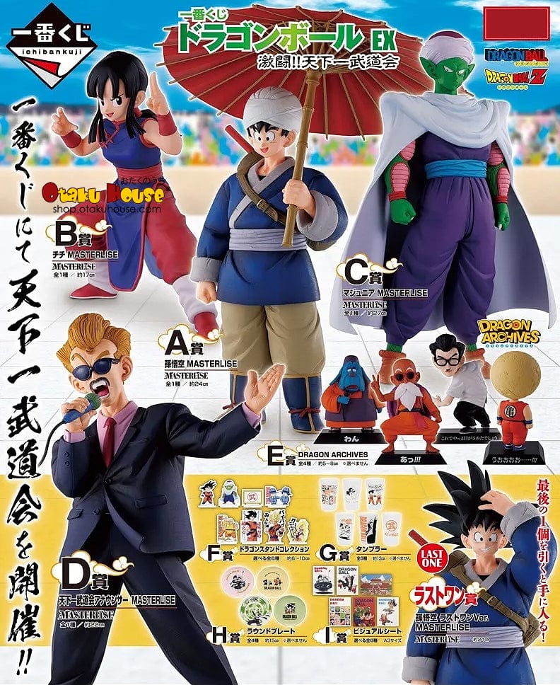 Ichiban Kuji - Dragon Ball Ex Fierce Fighting! World Tournament