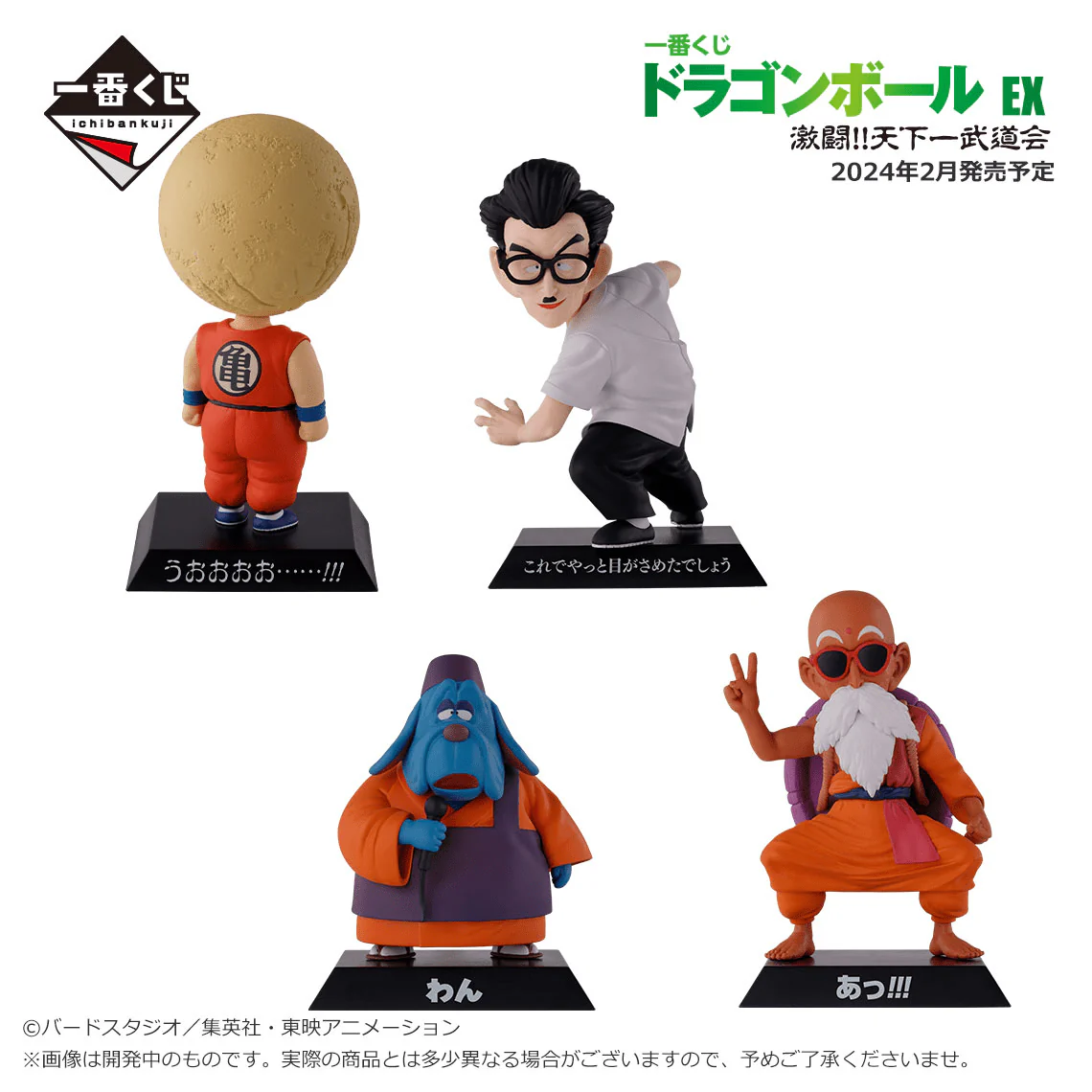 Ichiban Kuji - Dragon Ball Ex Fierce Fighting! World Tournament - Image 6