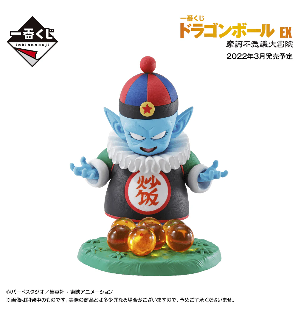 Ichiban Kuji - Dragon Ball Ex - Mystic Adventure - Image 19
