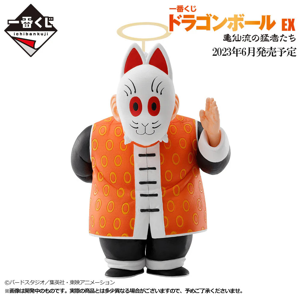Ichiban Kuji - Dragon Ball Ex - The Fierce Men of Turtle Hermit School - Image 4