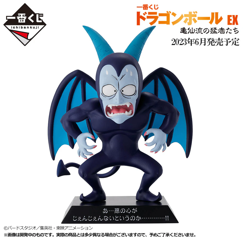Ichiban Kuji - Dragon Ball Ex - The Fierce Men of Turtle Hermit School - Image 6