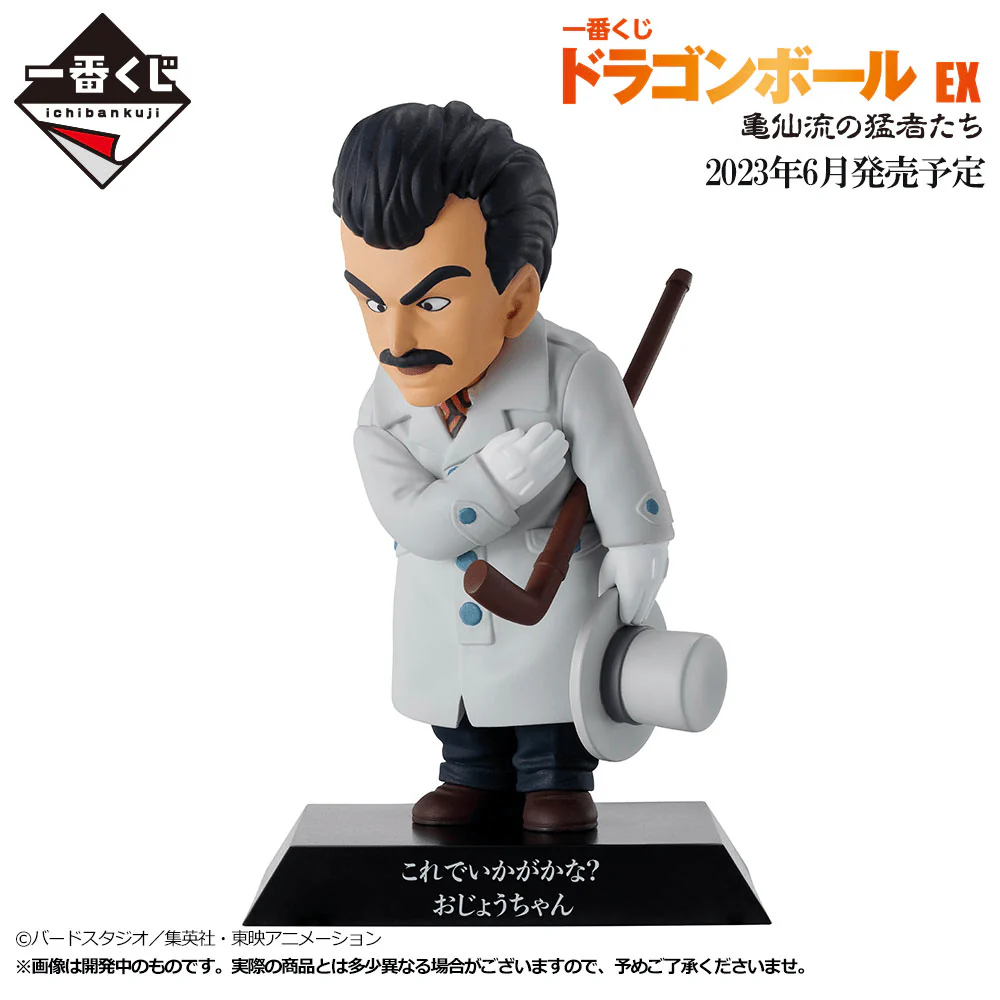 Ichiban Kuji - Dragon Ball Ex - The Fierce Men of Turtle Hermit School - Image 7