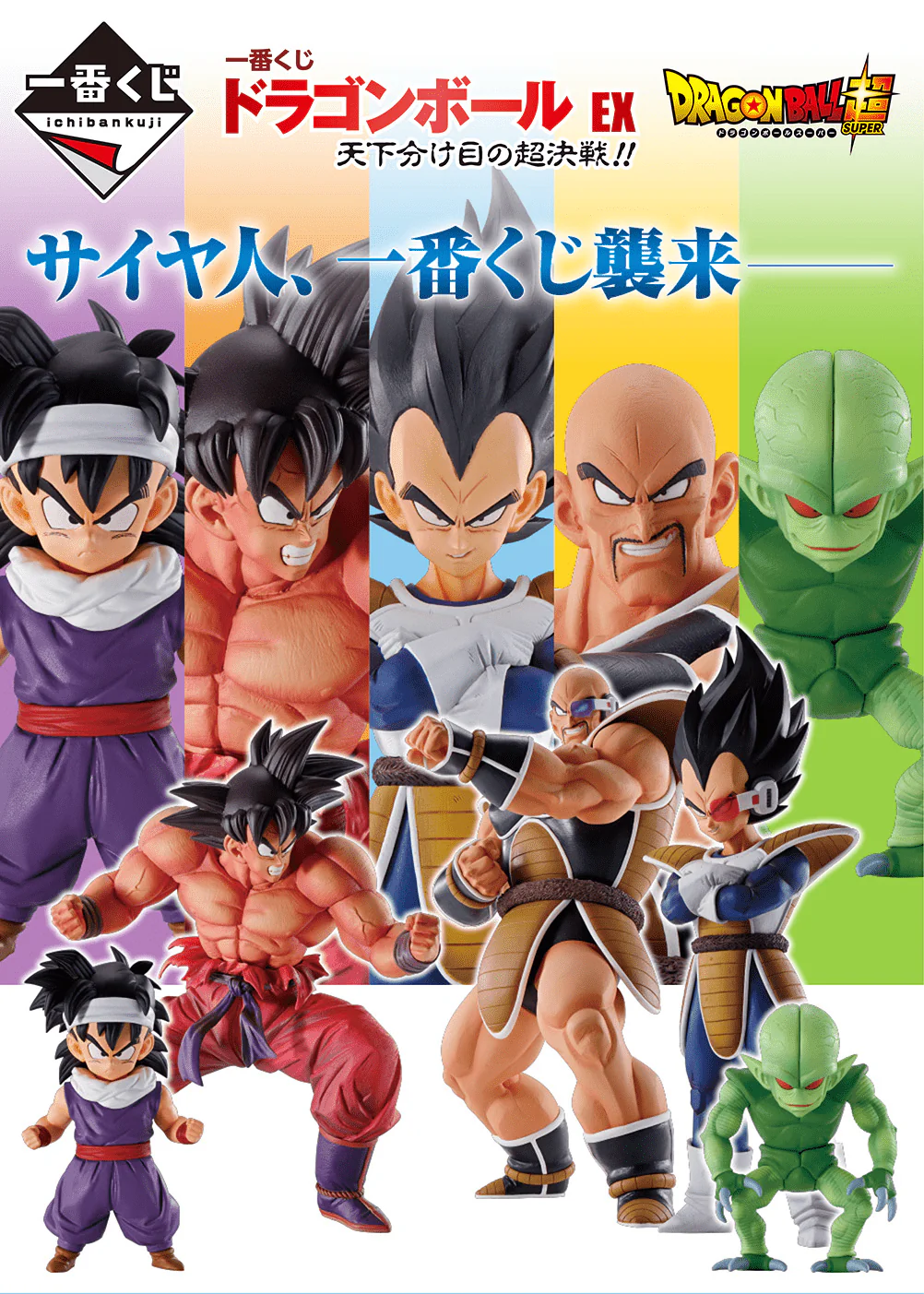Ichiban Kuji - Dragon Ball Ex World Tournament Super Battle