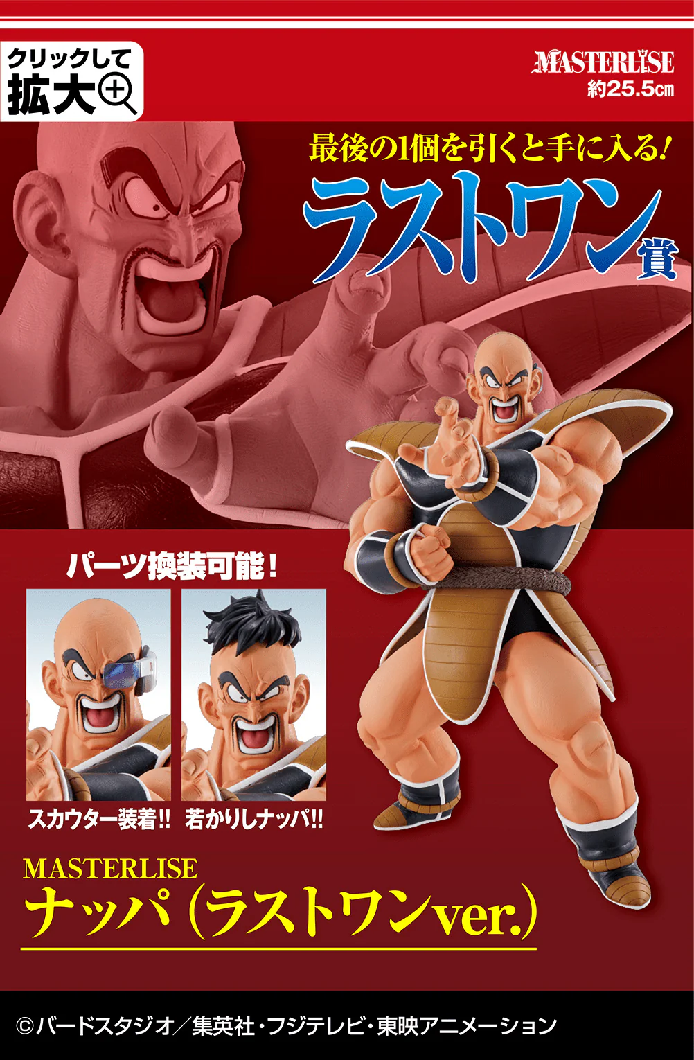 Ichiban Kuji - Dragon Ball Ex World Tournament Super Battle - Image 11
