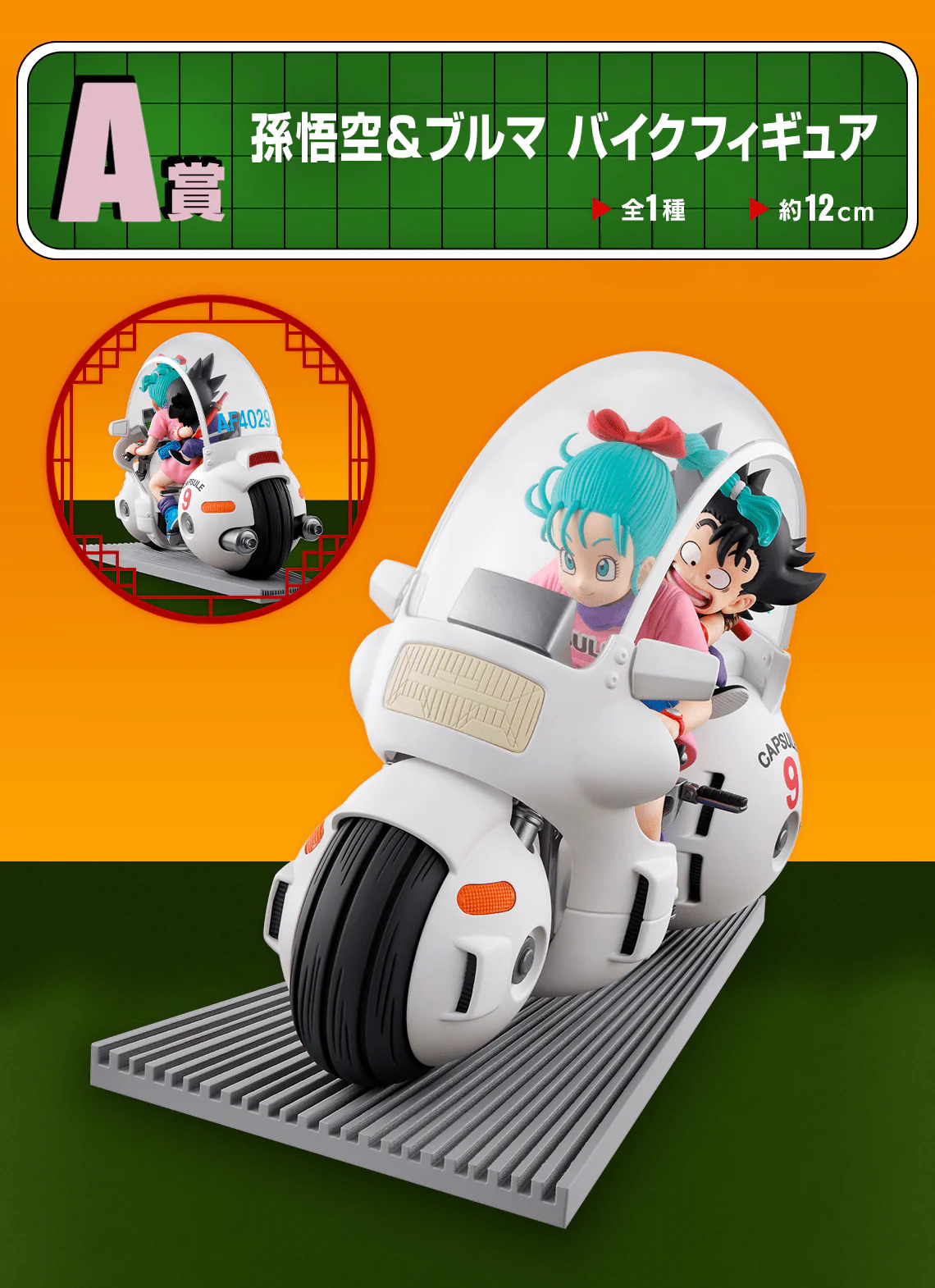 Ichiban Kuji - Dragon Ball - Fantastic Adventure - Image 2