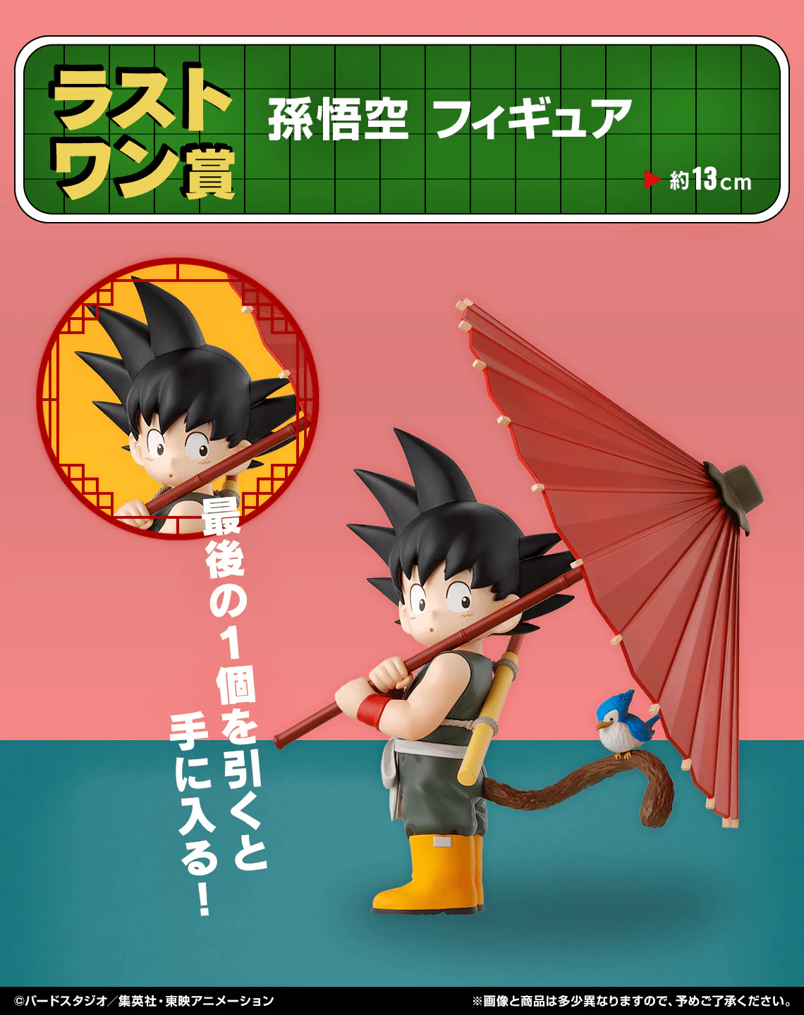 Ichiban Kuji - Dragon Ball - Fantastic Adventure - Image 4