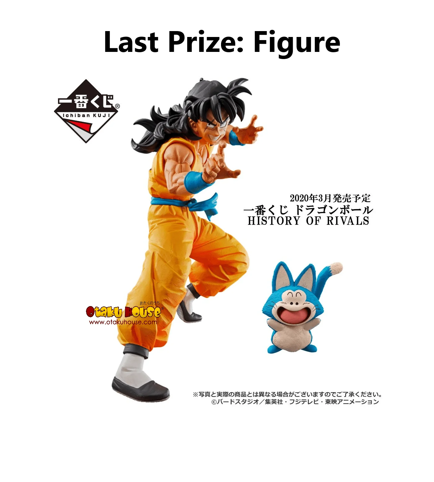 Ichiban Kuji - Dragon Ball - History Of Rivals - Image 8