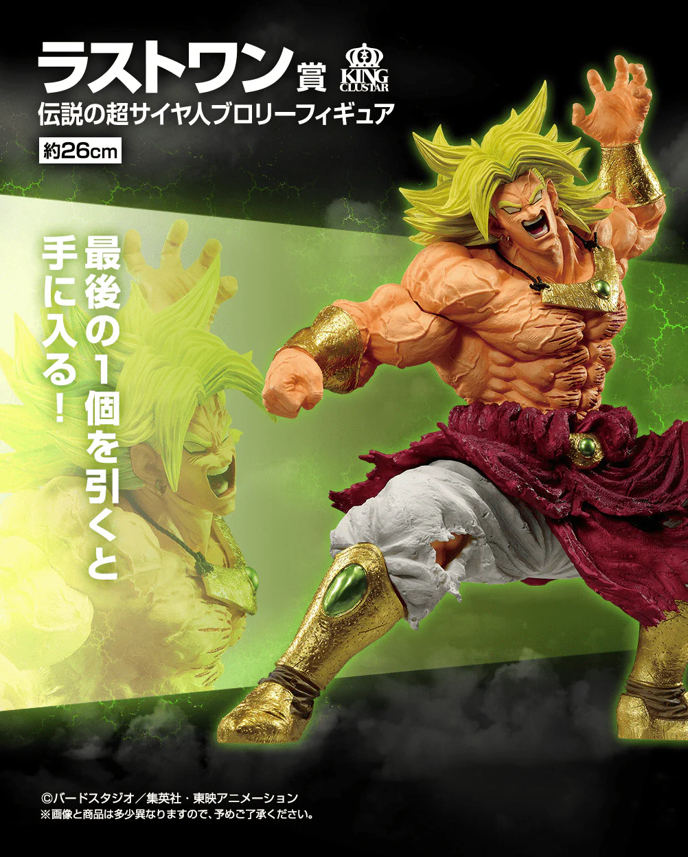 Ichiban Kuji - Dragon Ball - History Of The Film - Image 7