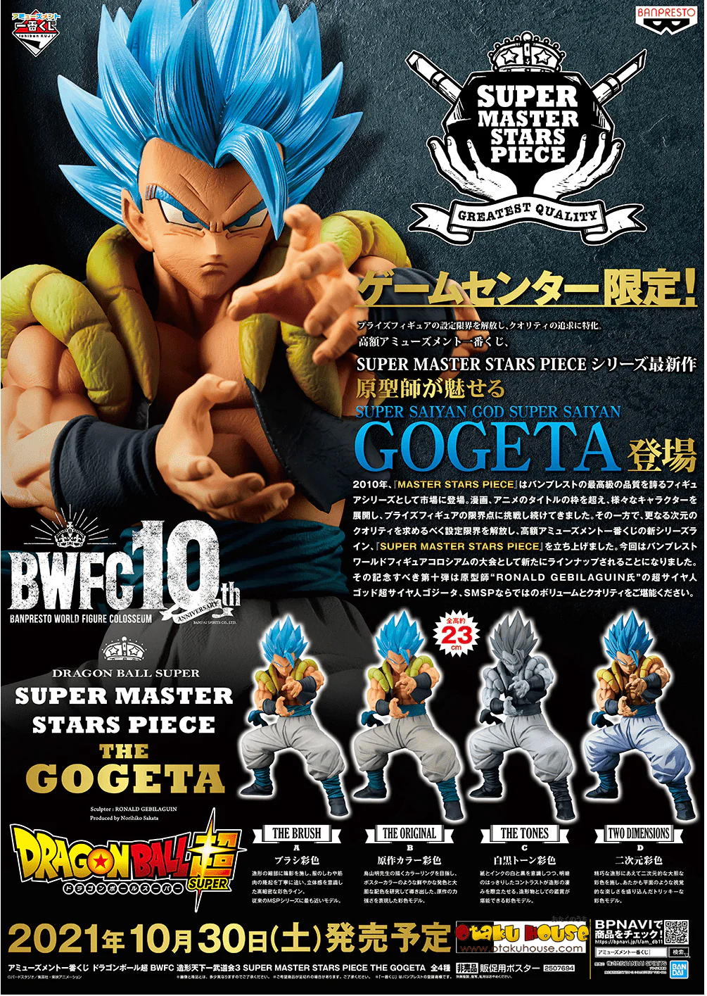 Kuji - Dragon Ball Super BWFC - Super Master Stars Piece The Gogeta