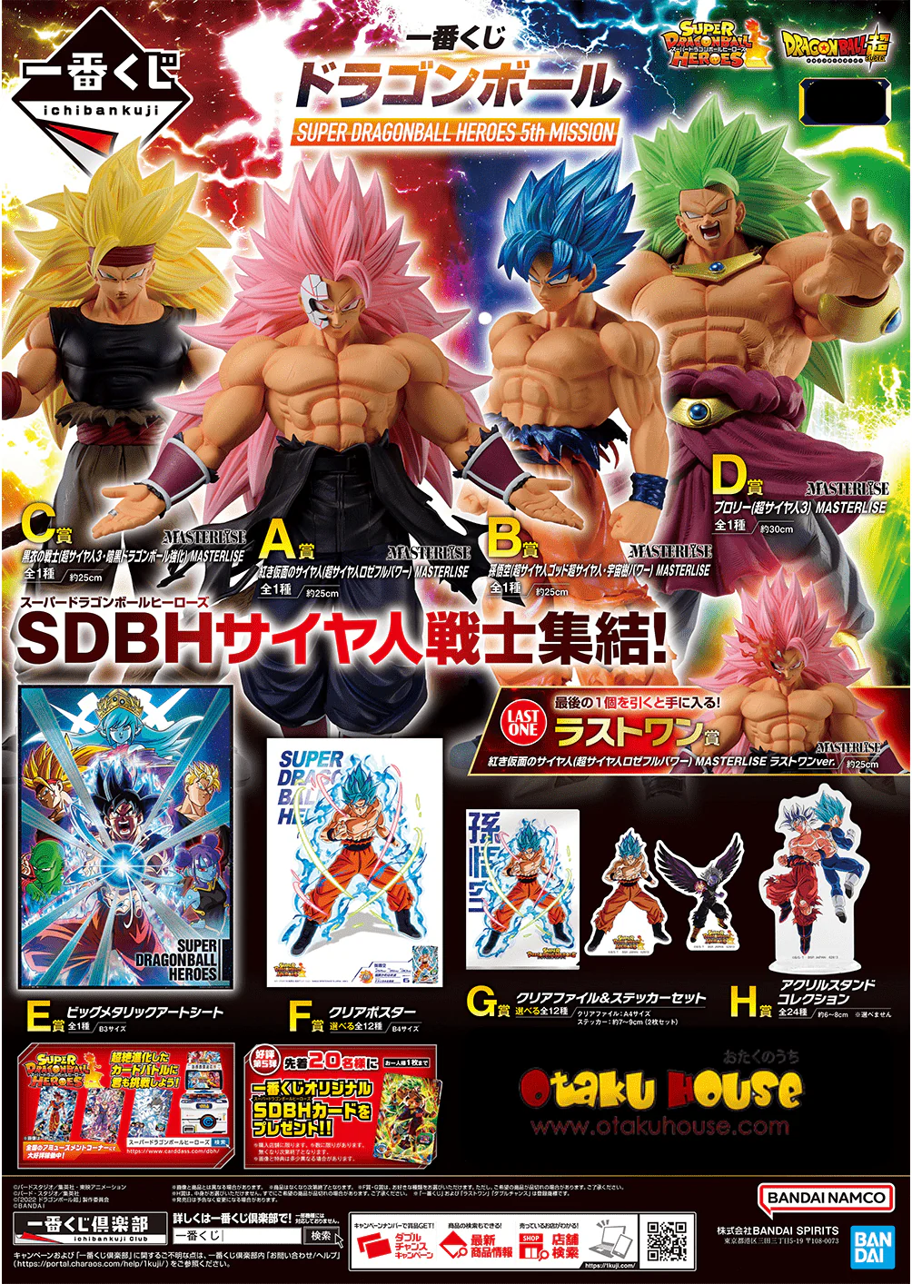 Ichiban Kuji - Dragon Ball - Super Dragonball Heroes 5th Mission