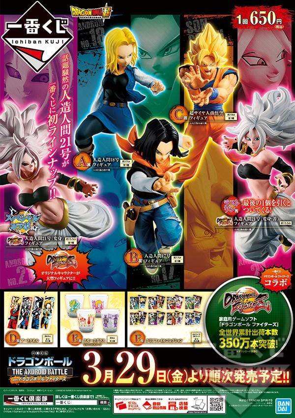 Ichiban Kuji - Dragon Ball The Android Battle with Dragon Ball Fighterz