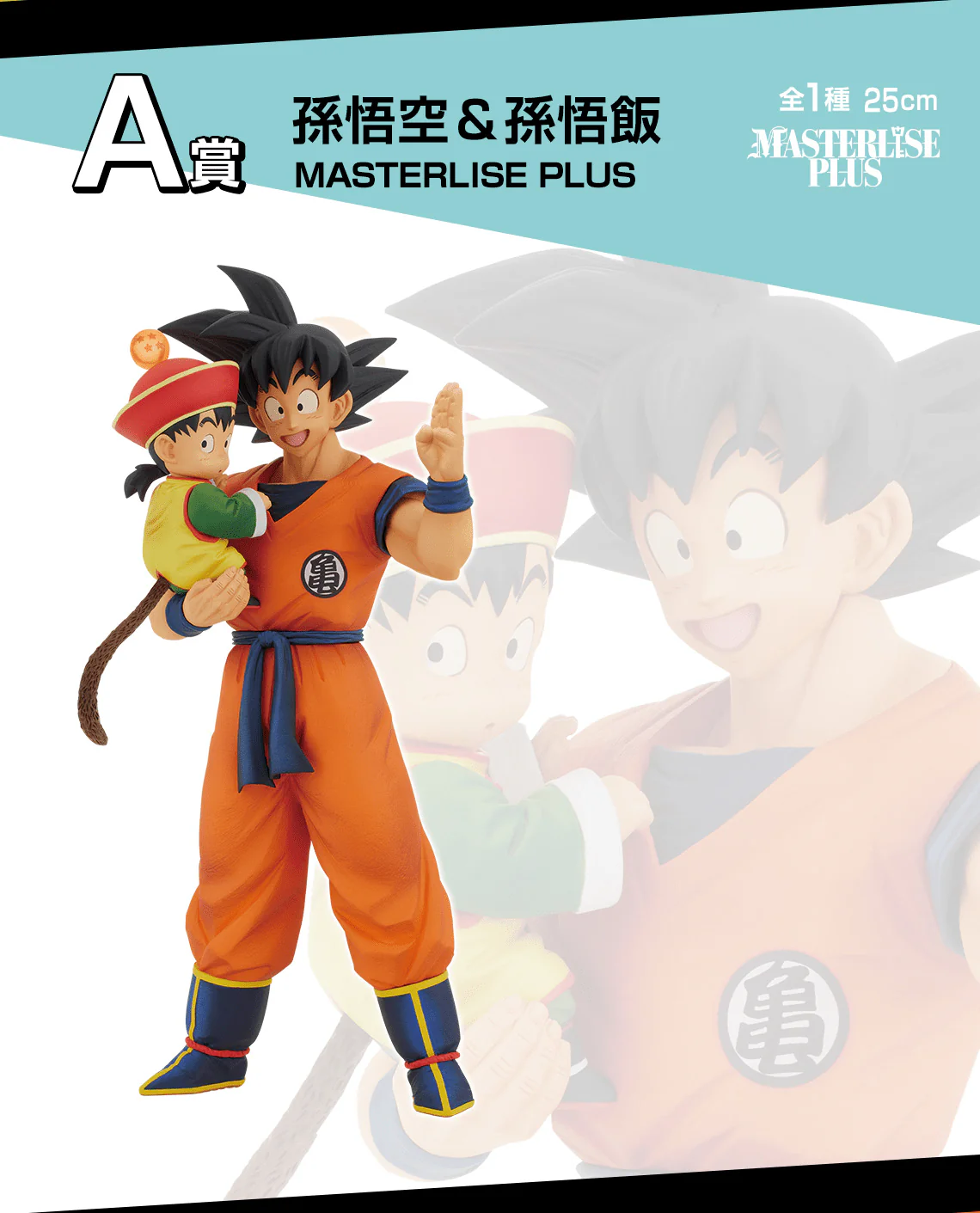 Ichiban Kuji - Dragon Ball Vs. Omnibus Amazing - Image 2