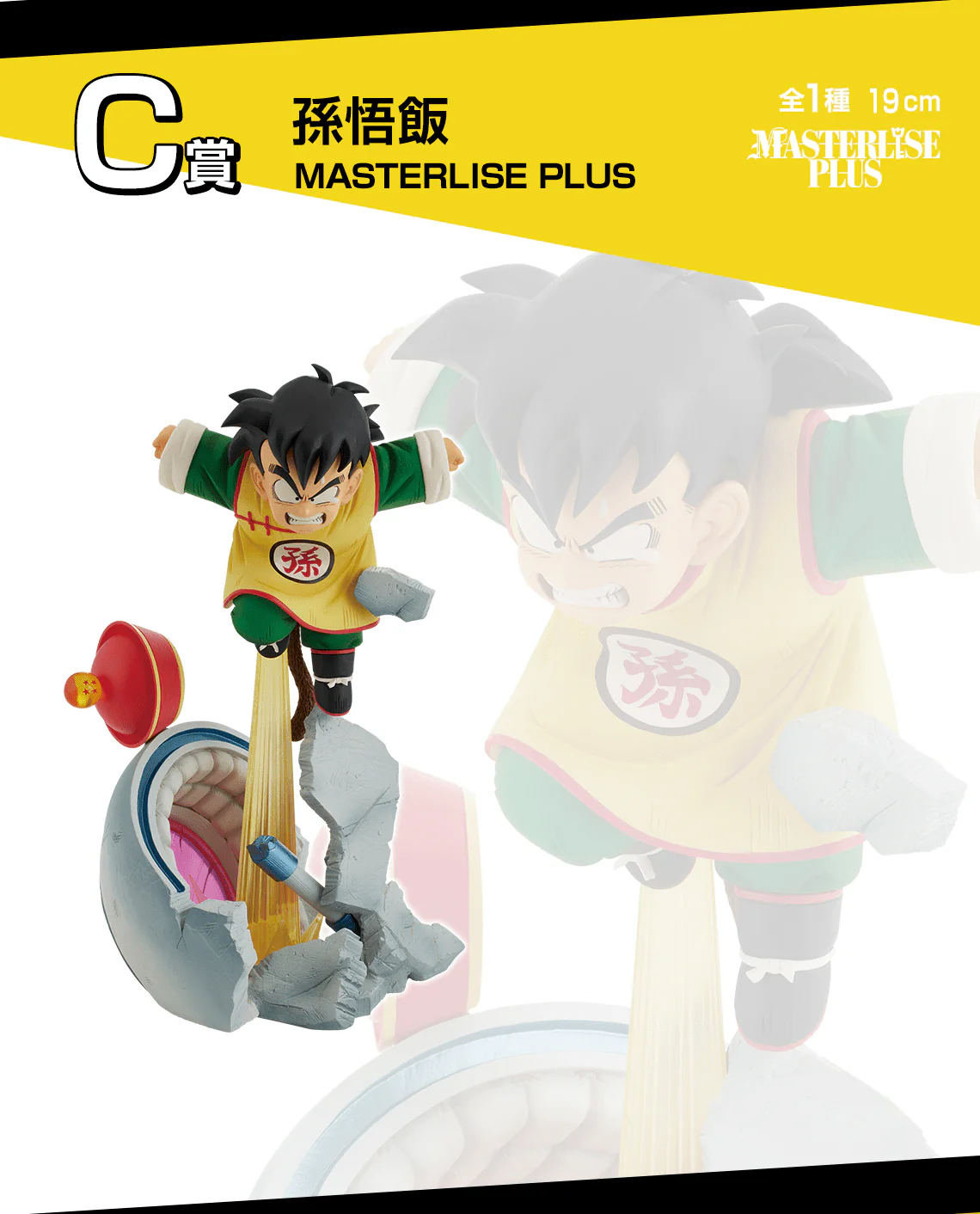 Ichiban Kuji - Dragon Ball Vs. Omnibus Amazing - Image 4