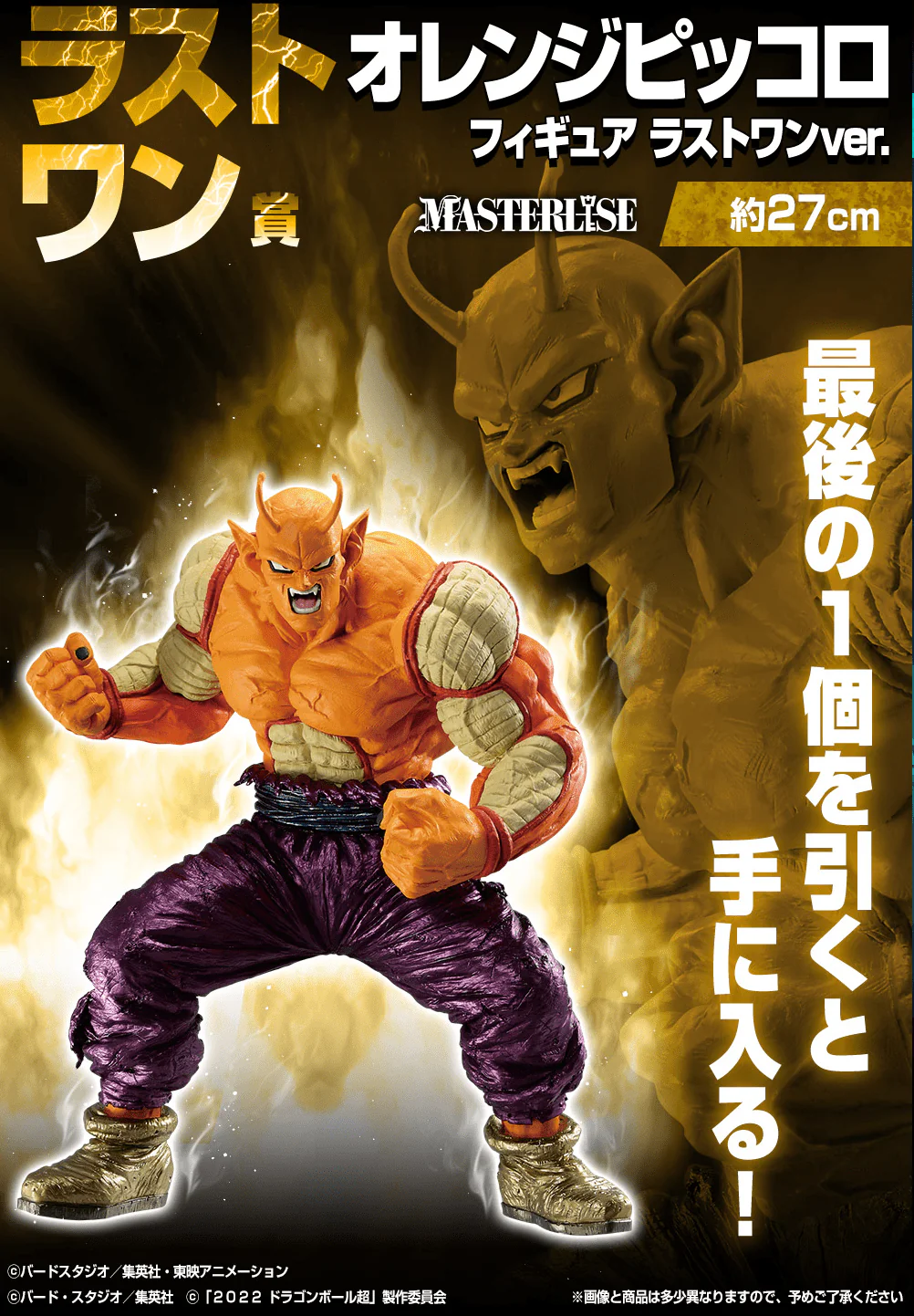 Ichiban Kuji - Dragon Ball Vs. Omnibus Brave - Image 7