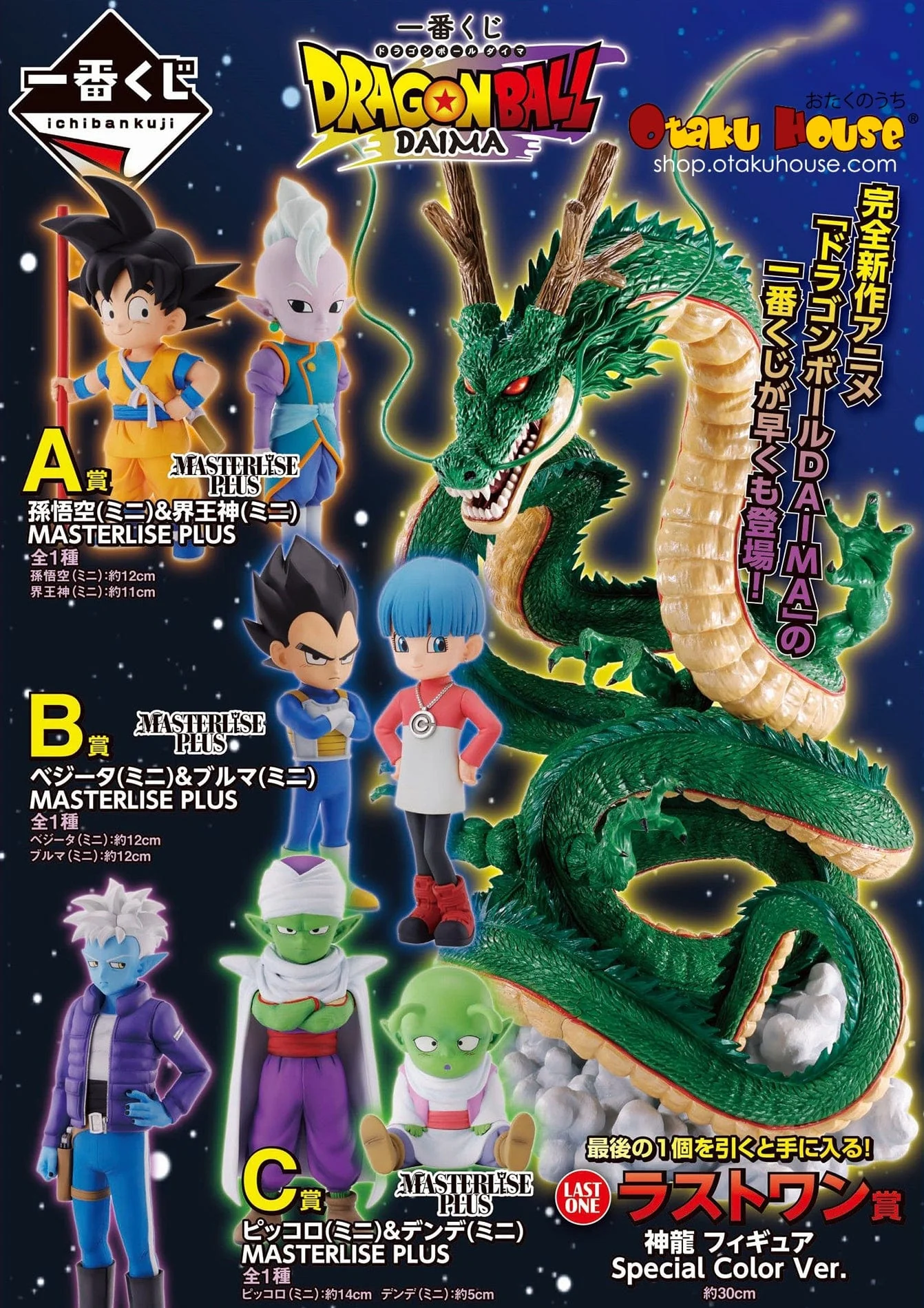 Ichiban Kuji - Dragonball Daima