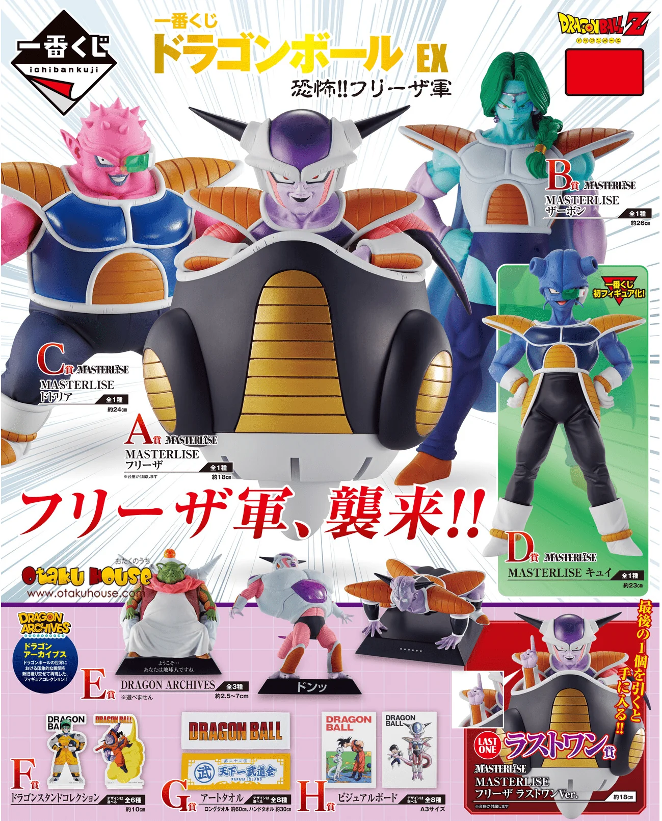 Ichiban Kuji - Dragonball Ex Fear!! Frieza Army