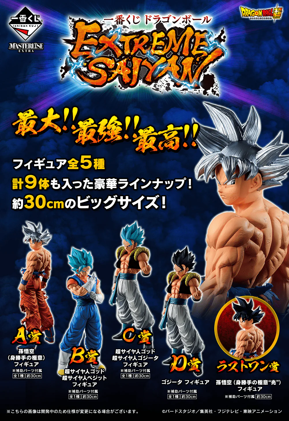 Ichiban Kuji - Dragonball - Extreme Saiyan - Image 2
