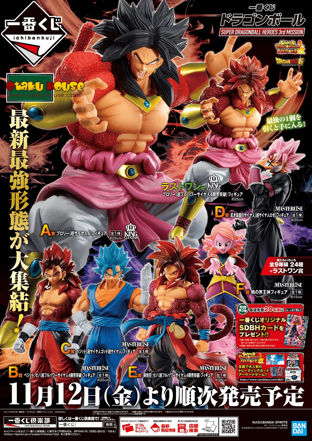 Ichiban Kuji - Dragonball Super Dragonball Heroes 3rd Mission