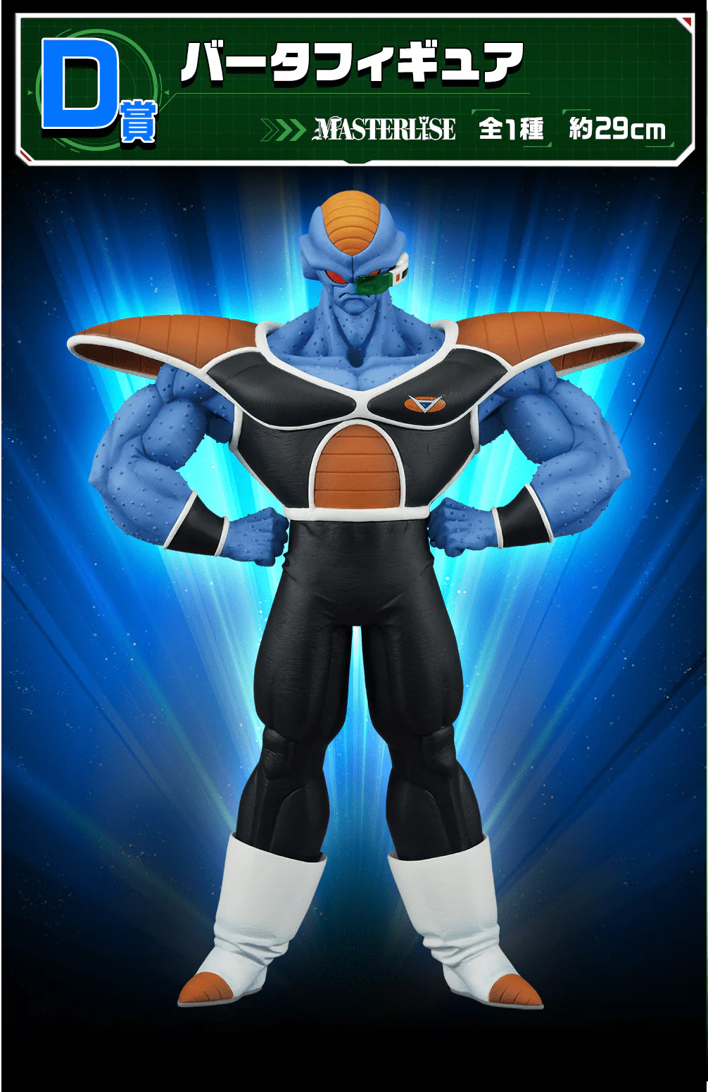 Ichiban Kuji - Dragonball - The Ginyu Force!! Invasion - Image 5