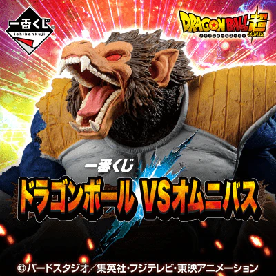 Ichiban Kuji - Dragonball Vs. Omnibus - Image 15