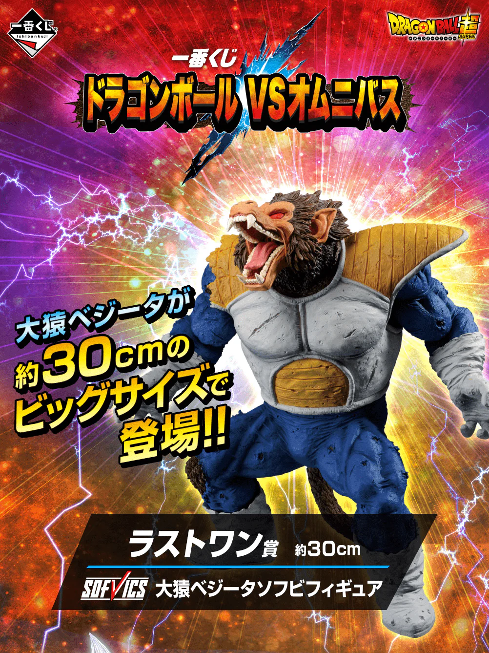 Ichiban Kuji - Dragonball Vs. Omnibus - Image 2