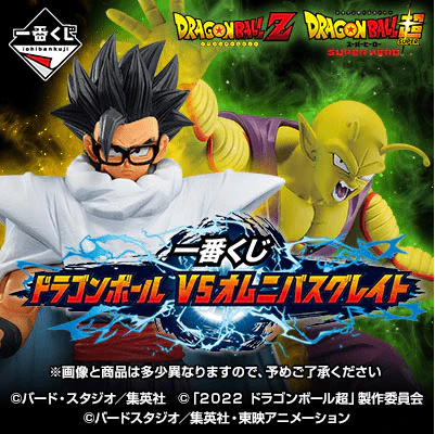 Ichiban Kuji - Dragonball Vs. Omnibus Great