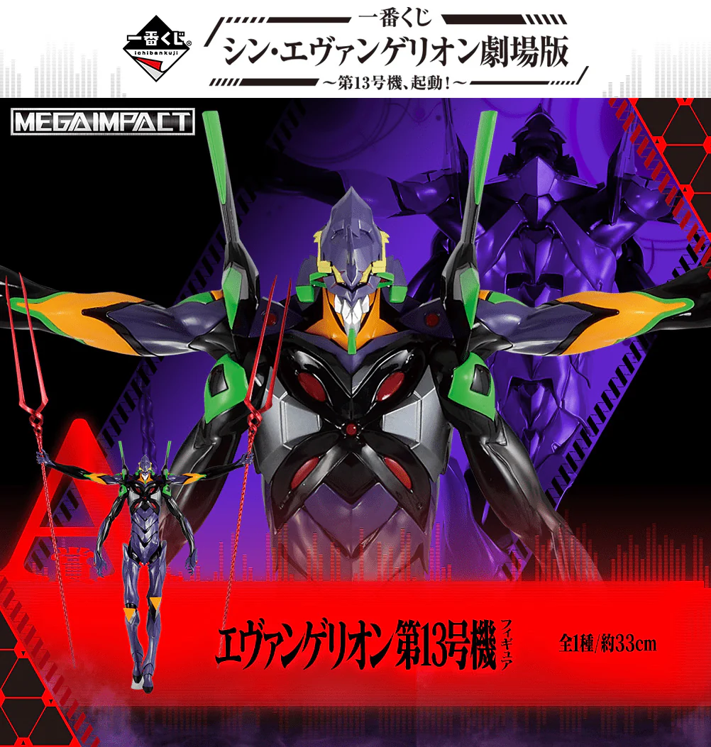 Kuji - Evangelion 3:0+1:0 - EVA Unit 13 Starting! (OOS)