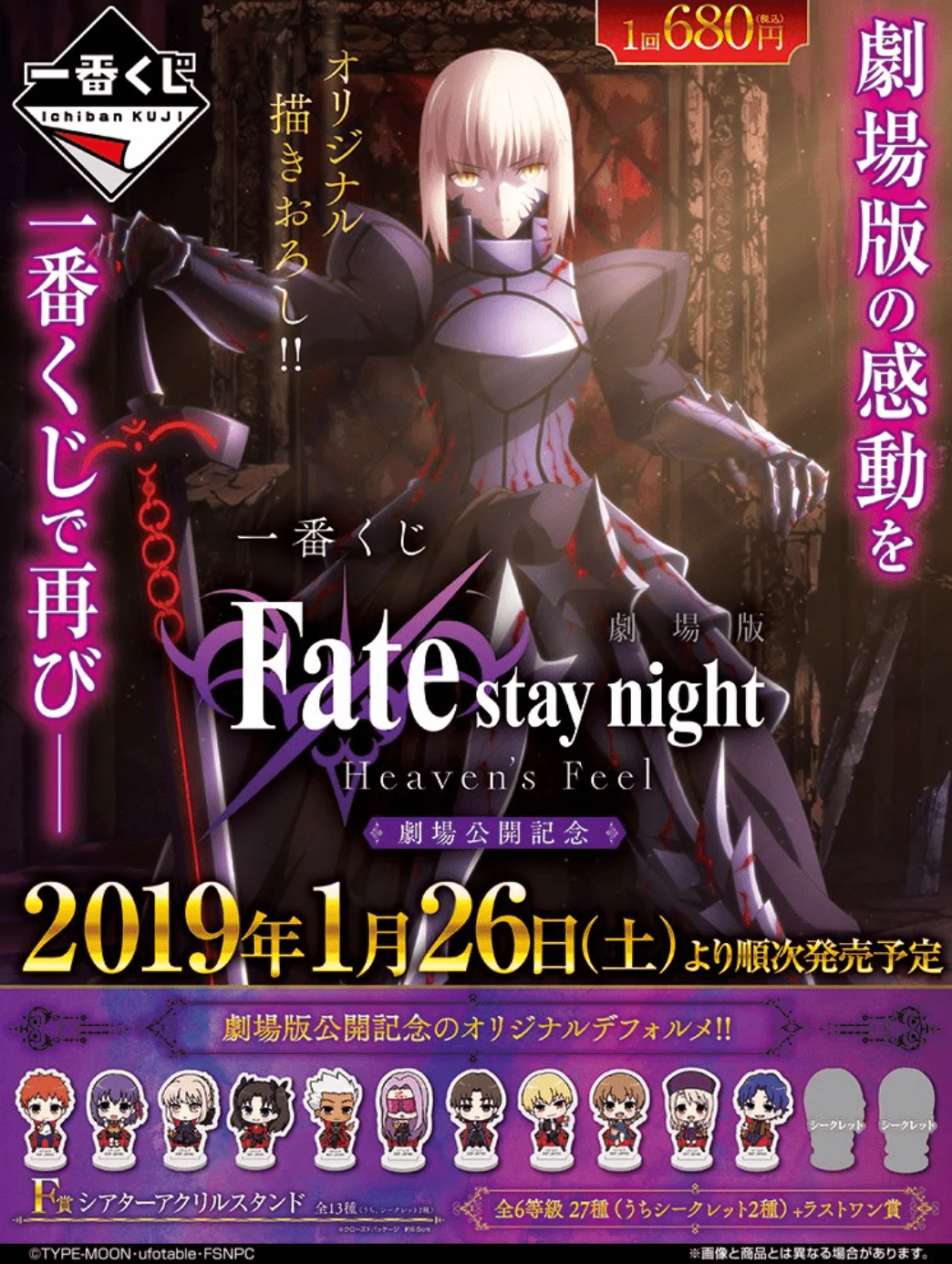 Kuji - Fate Stay Night Heaven’s Feel The Movie Release Special (OOS)