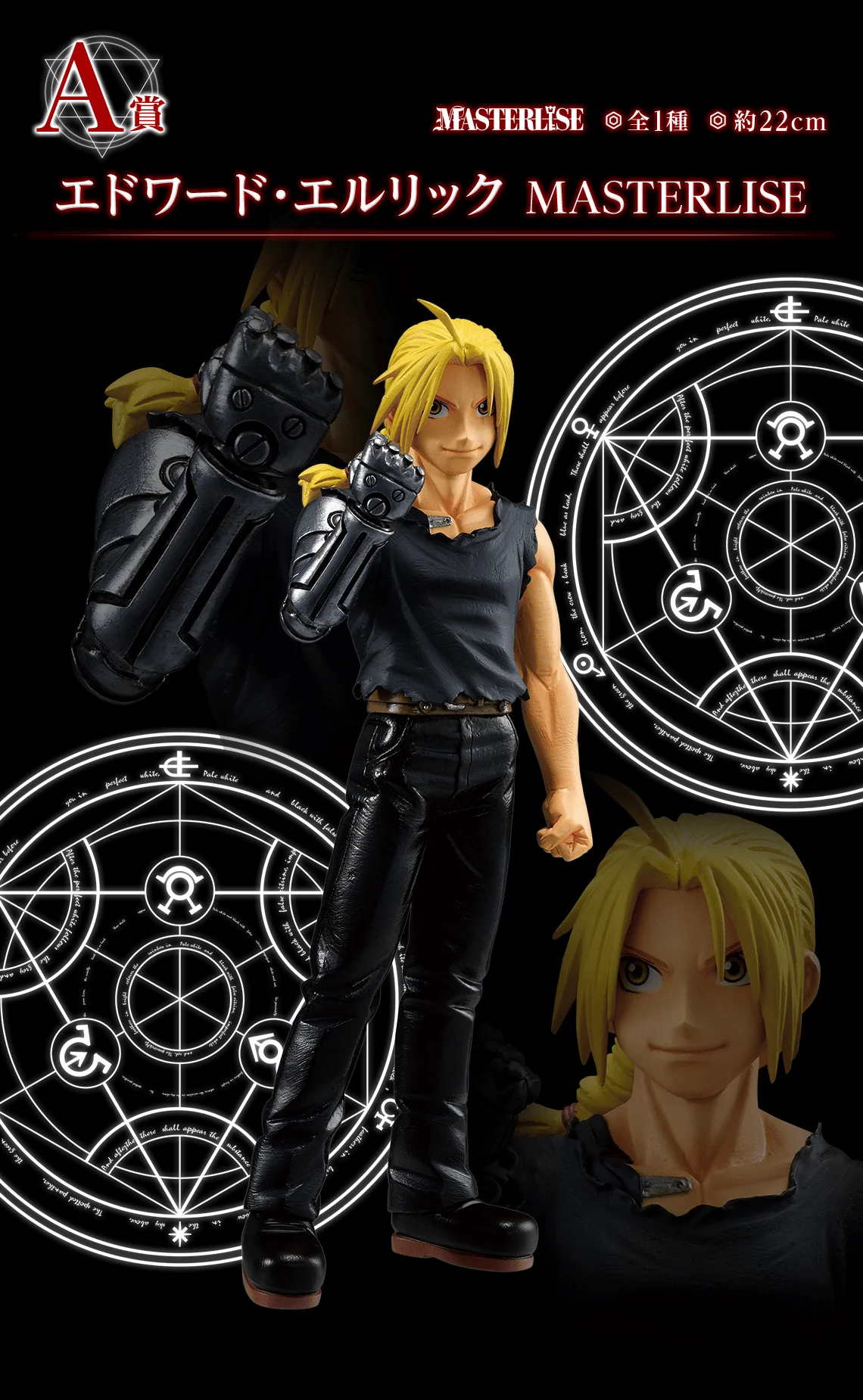 Ichiban Kuji - Full Metal Alchemist - Those Who Open The Door - Image 2