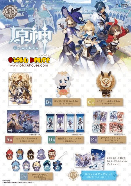 Kuji - Genshin Impact (OOS)