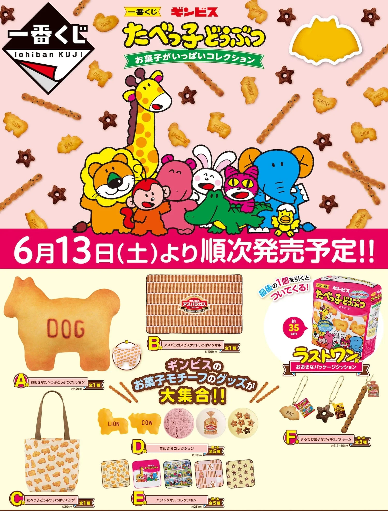 Kuji - Ginbis Tabekko Animal Collection - A lot of Sweets (OOS)