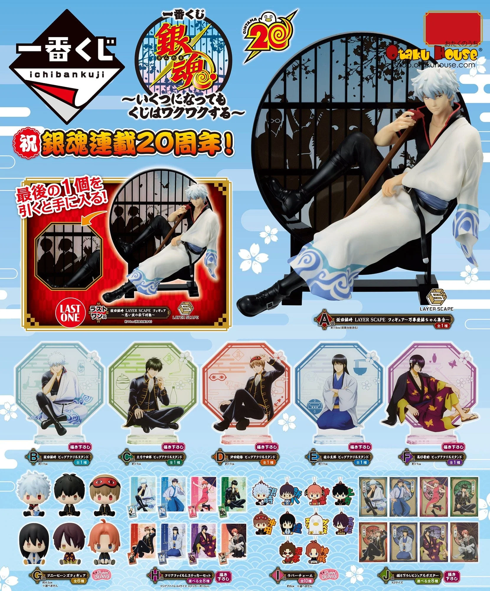 Ichiban Kuji - Gintama - Kuji Is Exciting At Any Age