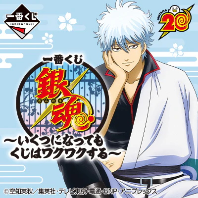 Ichiban Kuji - Gintama - Kuji Is Exciting At Any Age - Image 29