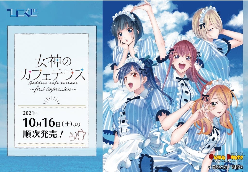Kuji - Goddess Cafe Terrace - First Impression <br>[FLAT SHIPPING] - Image 7