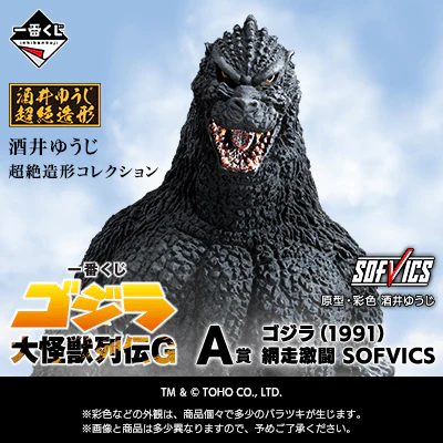 Ichiban Kuji - Godzilla Monster Biographies G