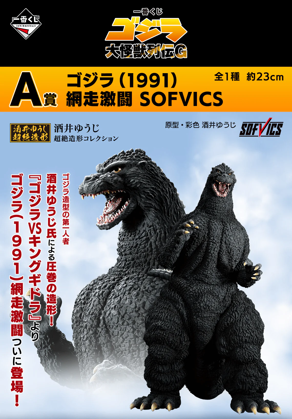 Ichiban Kuji - Godzilla Monster Biographies G - Image 2