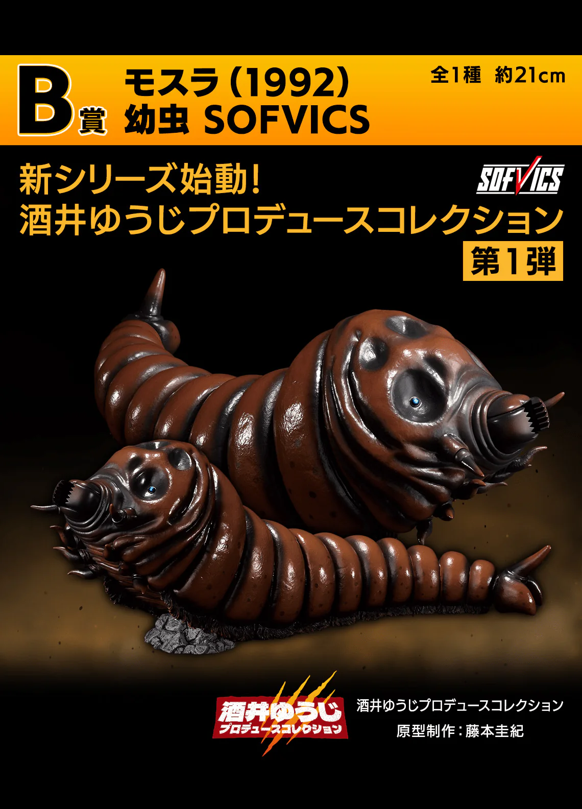 Ichiban Kuji - Godzilla Monster Biographies G - Image 3