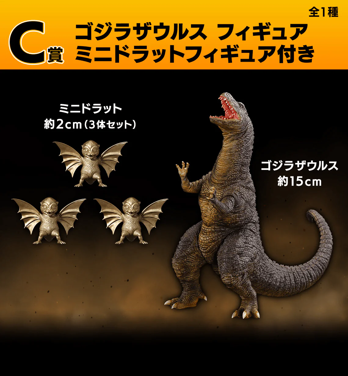 Ichiban Kuji - Godzilla Monster Biographies G - Image 4