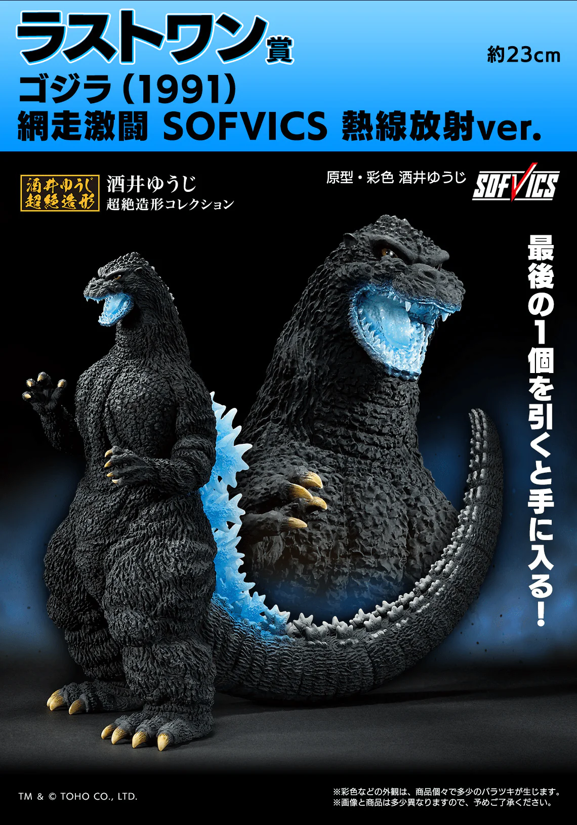 Ichiban Kuji - Godzilla Monster Biographies G - Image 6
