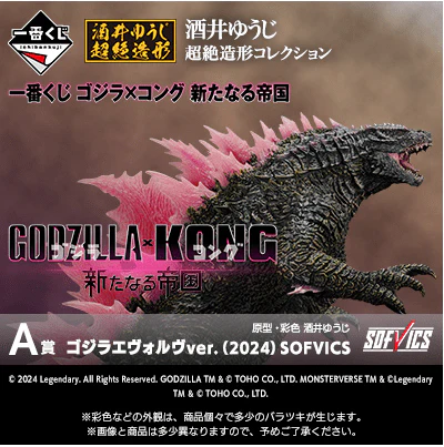 Ichiban Kuji - Godzilla X Kong: The New Empire - Image 9