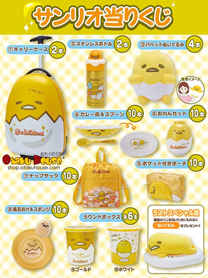 Kuji - Gudetama by Sanrio