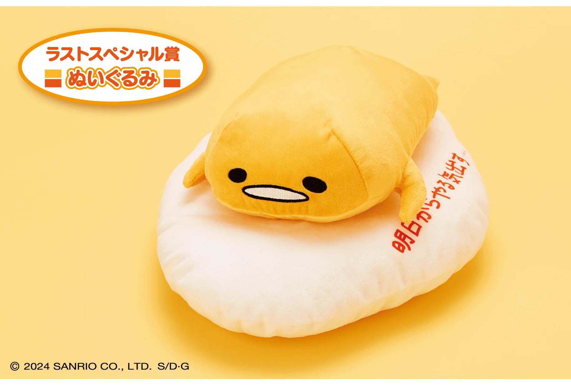 Kuji - Gudetama Sanrio - Image 5