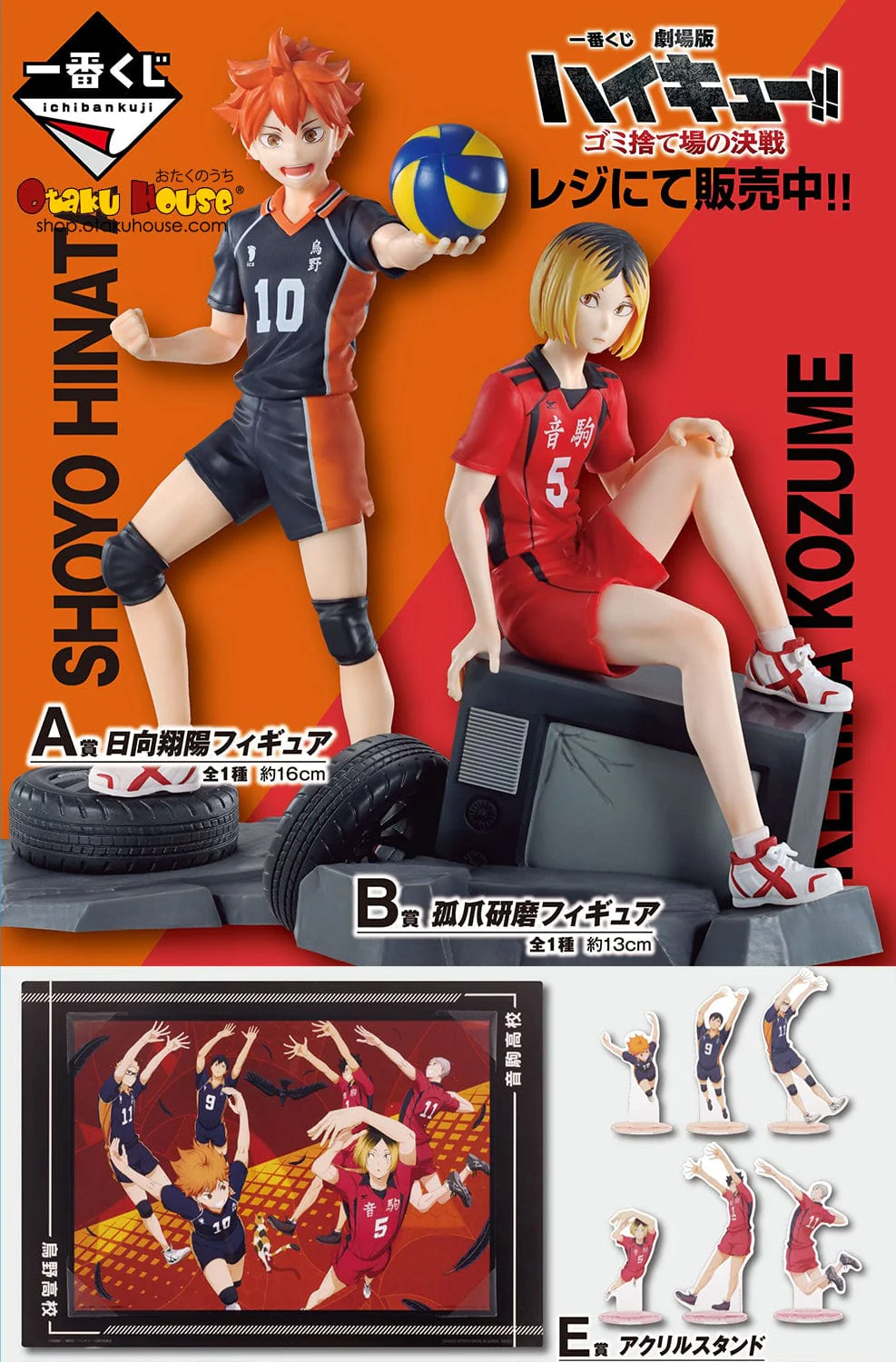 Ichiban Kuji - Haikyu!! The Movie - Battle At The Garbage Dump