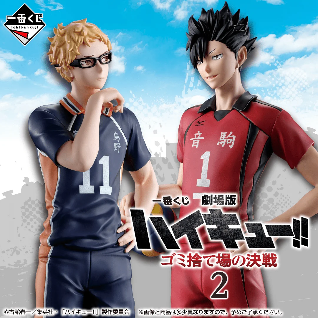 Ichiban Kuji - Haikyu!! The Movie - Battle At The Garbage Dump Vol.2