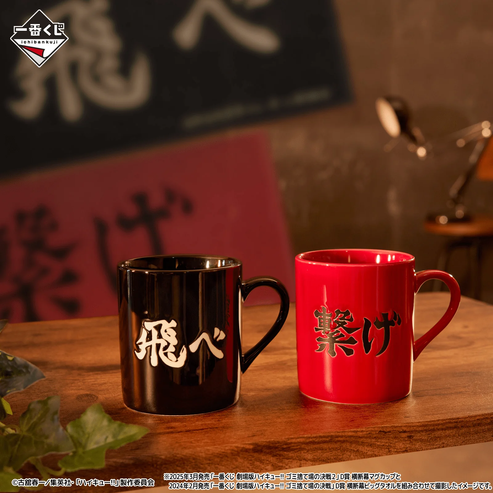 Ichiban Kuji - Haikyu!! The Movie - Battle At The Garbage Dump Vol.2 - Image 3