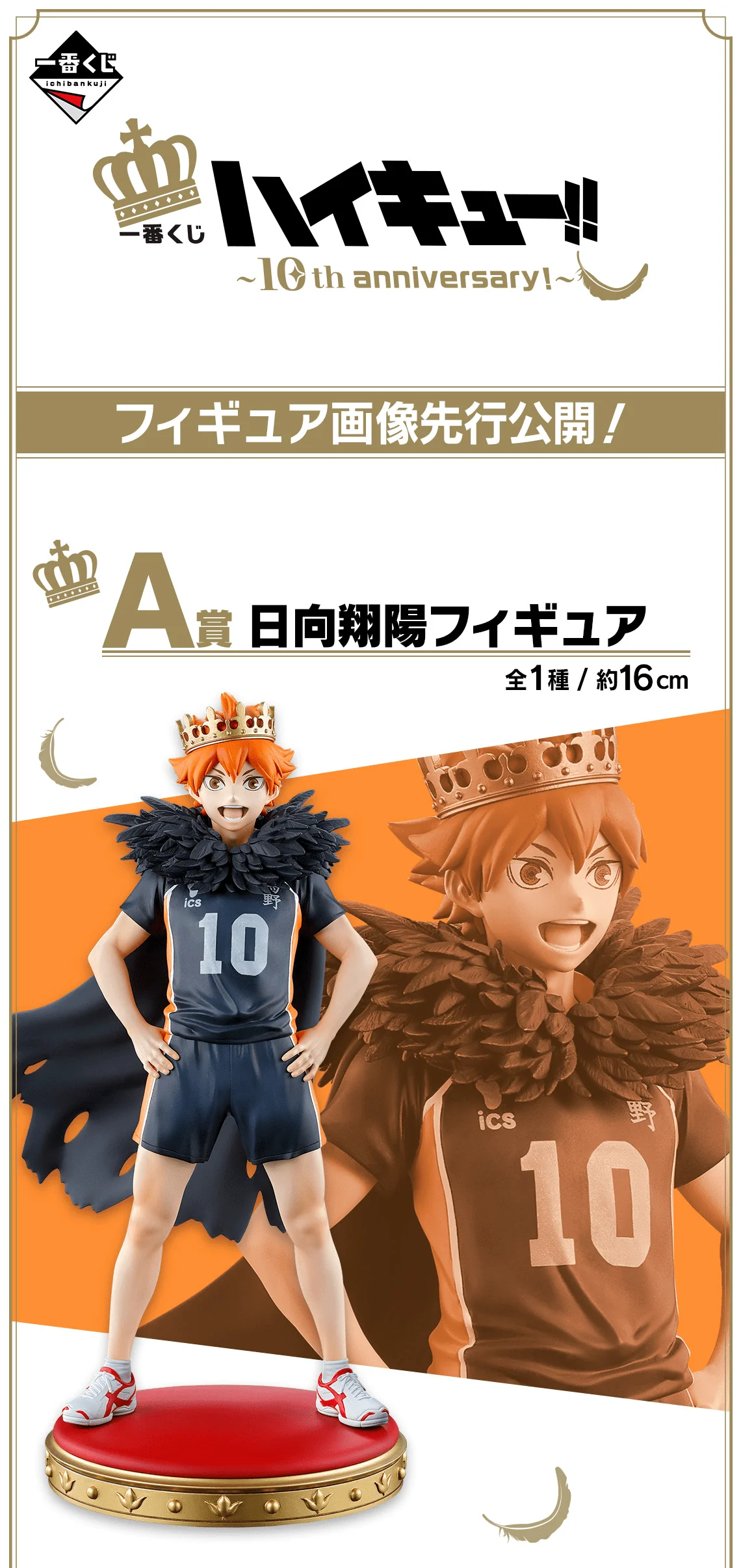 Ichiban Kuji - Haikyuu!! 10th Anniversary - Image 4