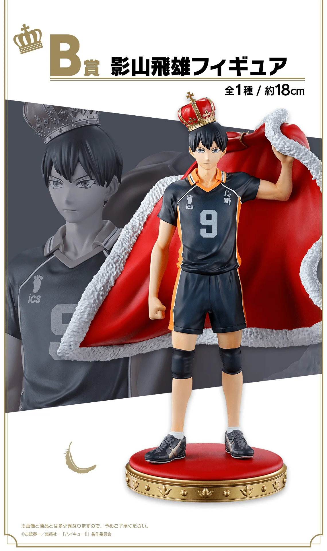 Ichiban Kuji - Haikyuu!! 10th Anniversary - Image 5