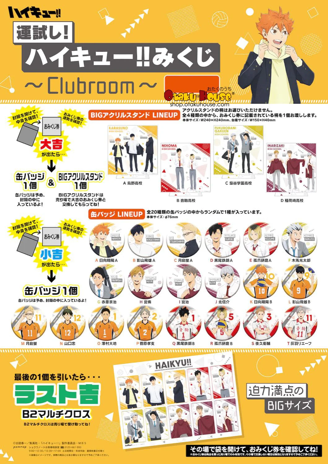 Kuji - Haikyuu!! (Clubroom) Mini Kuji - Image 2