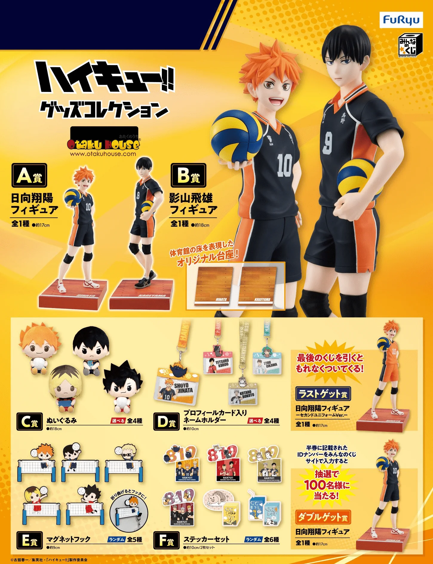 Kuji - Haikyuu!! - Goods Collection